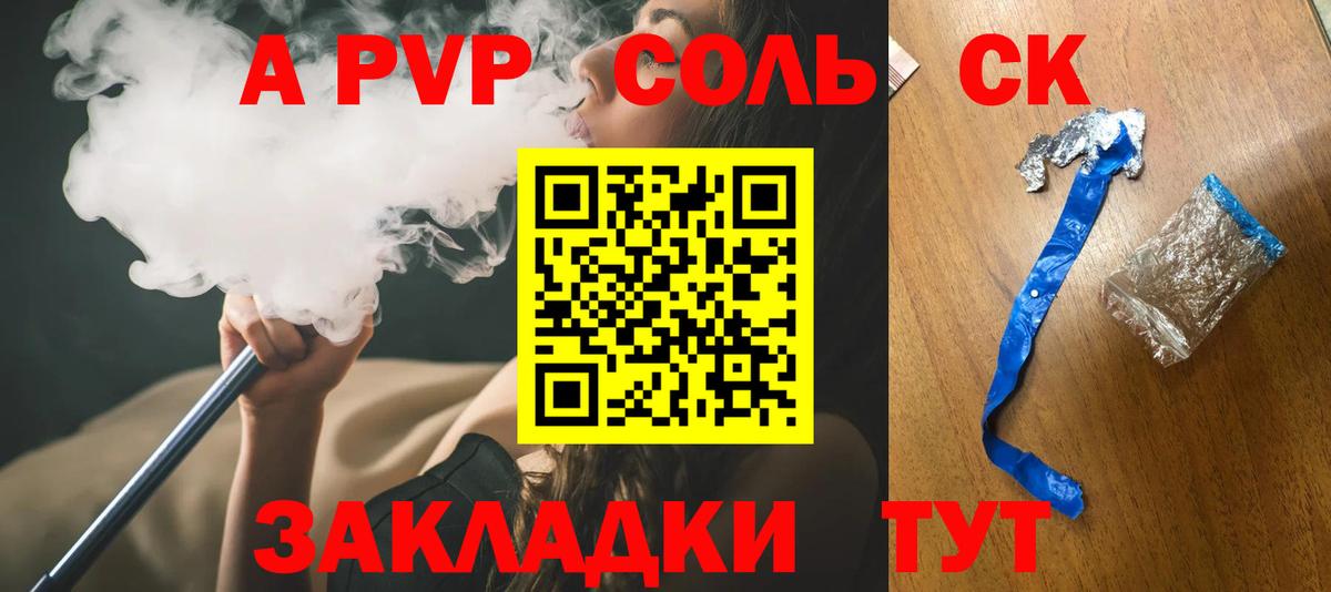 А ПВП Соль Орёл