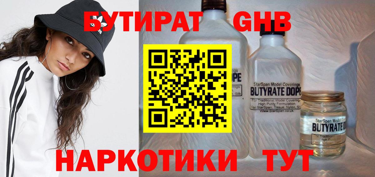 БУТИРАТ Butirat Орёл