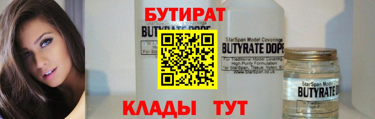 БУТИРАТ оксибутират  Вход с VPN  БУТИРАТ  Орёл 