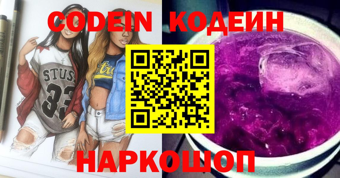 Кодеиновый сироп Lean Purple Drank  Вход с VPN  Codein напиток Lean (лин)  Орёл 