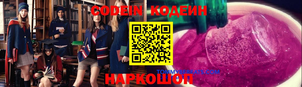 Кодеиновый сироп Lean Purple Drank Орёл