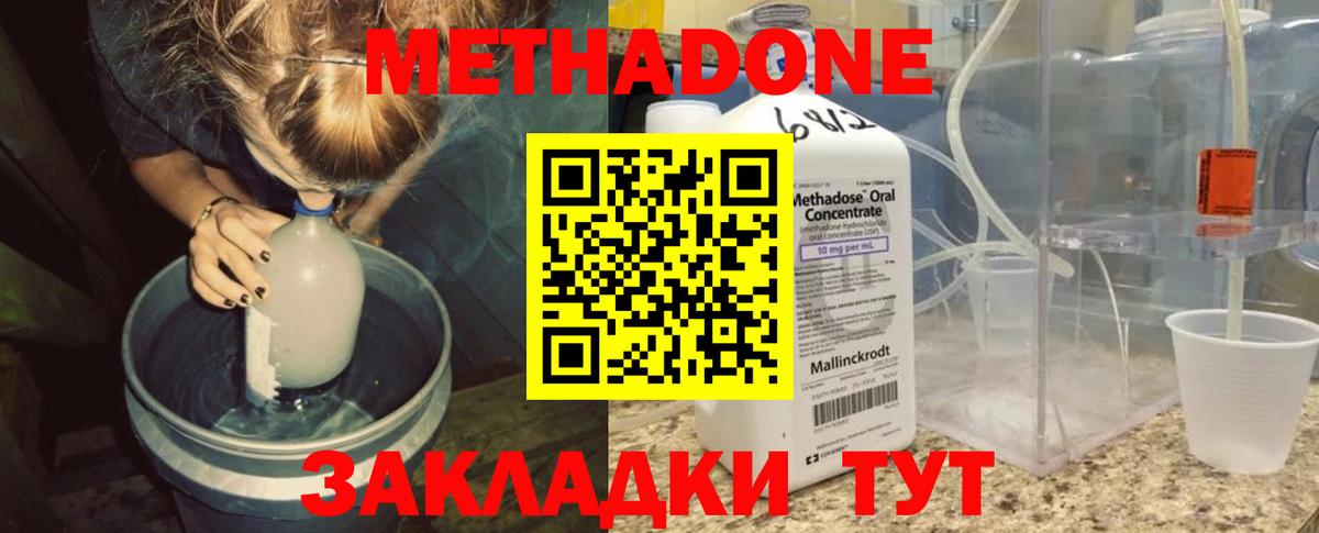 МЕТАДОН methadone  Вход с VPN  Орёл 